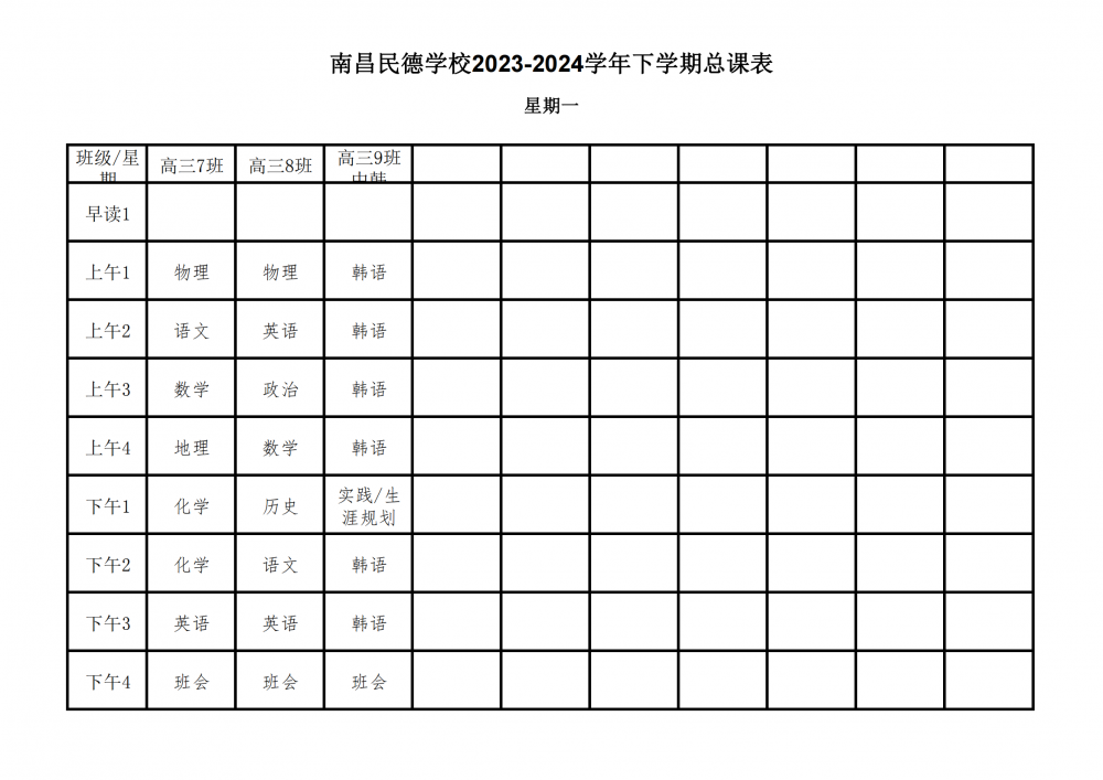 南昌民德学校2023-2024学年下学期总课表3.6_06.png