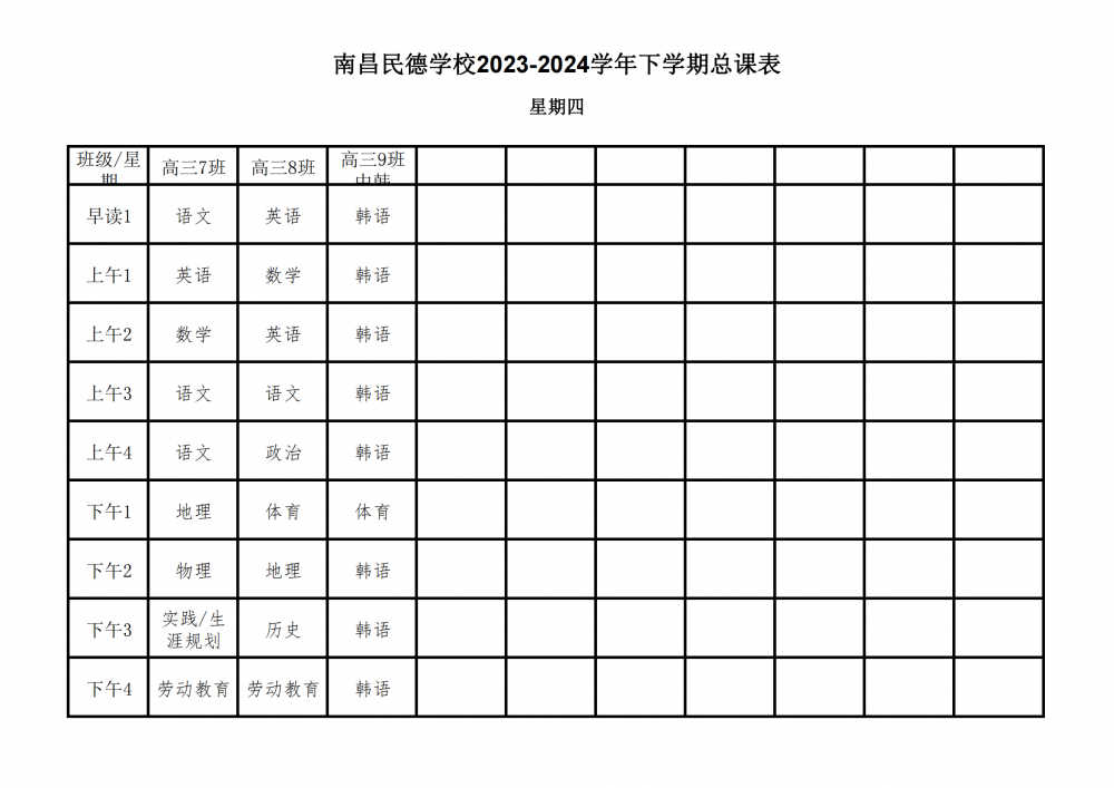 南昌民德学校2023-2024学年下学期总课表3.6_27