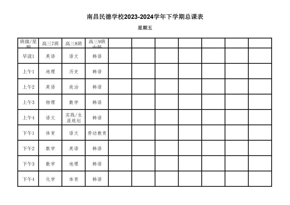 南昌民德学校2023-2024学年下学期总课表3.6_34